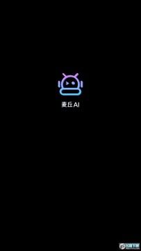 麦丘ai智能语音互动软件app官方版2023 麦丘ai智能语音互动软件app官方版2023