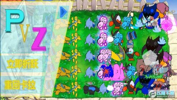 PVZ�޾���Ⱥ���ιٷ�����2023������Ѱ�