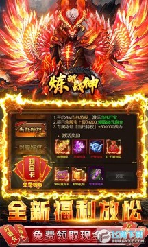 炼狱战神代金券直充版 炼狱战神代金券直充版