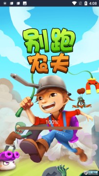 别跑农夫 别跑农夫