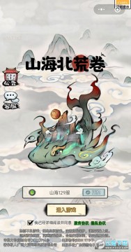 山海北荒卷 山海北荒卷