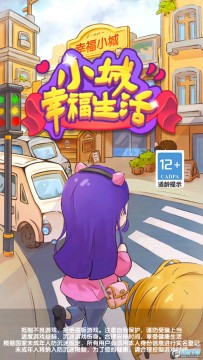 小城幸福生活免广告版游戏 小城幸福生活免广告版游戏