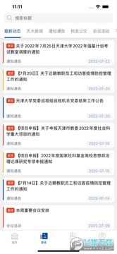 ����ѧ�ں��Ż��ֻ���app
