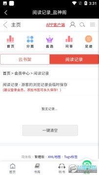盐神阁知乎盐选app 盐神阁知乎盐选app