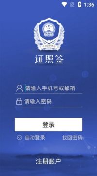 证件签app官方免费版 证件签app官方免费版