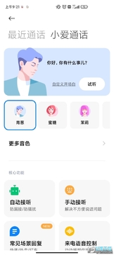 AI虚拟助手app安卓版 AI虚拟助手app安卓版