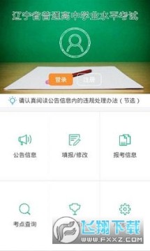 辽宁学考app官方最新版2023 辽宁学考app官方最新版2023