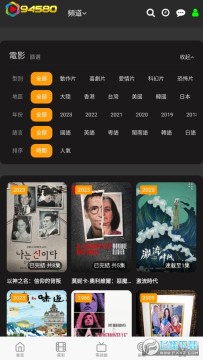 94580影视APP官方版 94580影视APP官方版