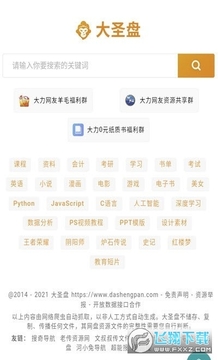 超能搜APP下载官方最新版 超能搜APP下载官方最新版