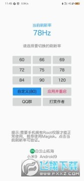 屏幕刷新率app最新免费版 屏幕刷新率app最新免费版