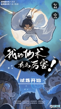 我的仙术有点厉害游戏官方版 我的仙术有点厉害游戏官方版