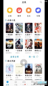 笔趣阁免费小说大全app最新版 笔趣阁免费小说大全app最新版