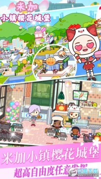 米加小镇樱花城堡游戏官方最新版 米加小镇樱花城堡游戏官方最新版