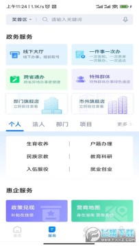 湘易办app下载官方版2023最新版本 湘易办app下载官方版2023最新版本