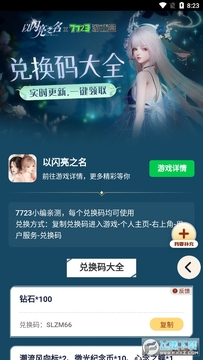 以闪亮之名礼包工具最新版下载2023官方版 以闪亮之名礼包工具最新版下载2023官方版