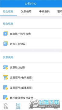 内蒙古税务app下载官方最新版 内蒙古税务app下载官方最新版
