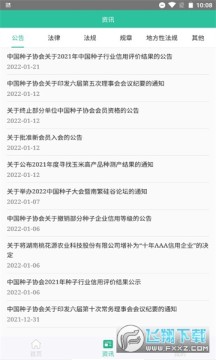 种子备案手机app下载官方最新版 种子备案手机app下载官方最新版