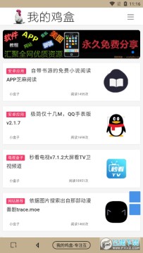 我的鸡盒软件app下载安装2023最新版 我的鸡盒软件app下载安装2023最新版
