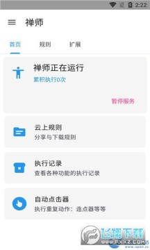 禅师跳启动广告软件安卓版官方版 禅师跳启动广告软件安卓版官方版