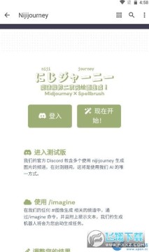 Nijijourney下载安卓免费版 Nijijourney下载安卓免费版