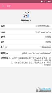 bilimiao正版最新版2023 bilimiao正版最新版2023