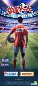 热血十一人无限钻石版(Footy Star) 热血十一人无限钻石版(Footy Star)