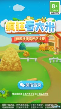 疯狂看大米红包最新版 疯狂看大米红包最新版