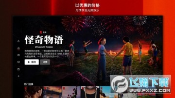 网飞netflix电视盒子版下载2023最新版 网飞netflix电视盒子版下载2023最新版