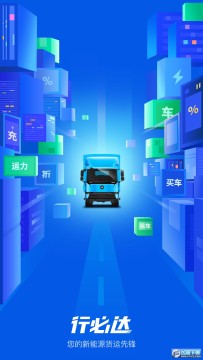行必达货运平台司机版2023最新版 行必达货运平台司机版2023最新版