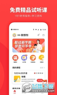 学霸君一对一教师端手机版 学霸君一对一教师端手机版
