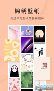 锦绣壁纸最新版官方版2023 锦绣壁纸最新版官方版2023