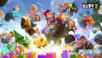 登山赛车2中文版 登山赛车2中文版
