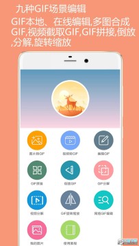 GIF动图制作app GIF动图制作app