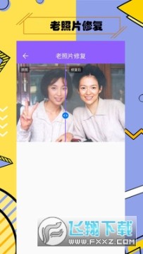 多功能照片修复 多功能照片修复