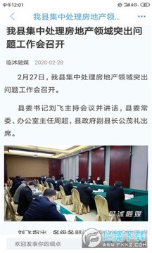 临沭首发手机客户端 临沭首发手机客户端