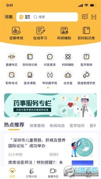 ҽ�·���app�ٷ�����2023���°�