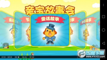 亲宝故事会免费版最新版2023 亲宝故事会免费版最新版2023
