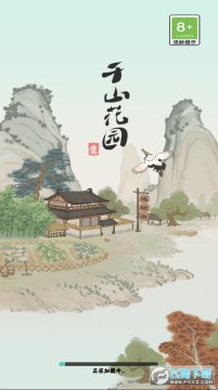 千山花园赚钱版游戏 千山花园赚钱版游戏