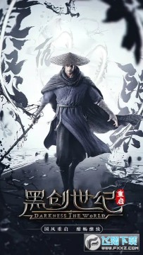 黑创世纪重启 黑创世纪重启