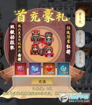 战吕布开局自选毕业阵容苹果福利版 战吕布开局自选毕业阵容苹果福利版
