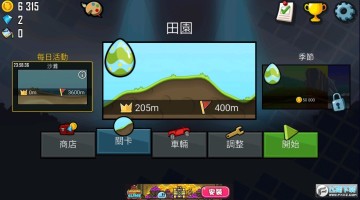 HillCilmbRacingv1.542下载官方免费版 HillCilmbRacingv1.542下载官方免费版