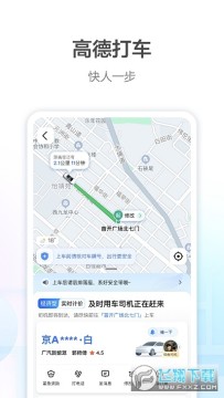 高德司机车主端app安卓版下载最新版 高德司机车主端app安卓版下载最新版