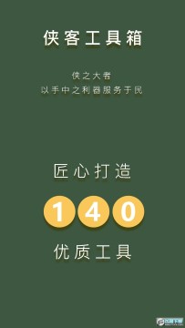 侠客工具箱免费版最新版2023 侠客工具箱免费版最新版2023