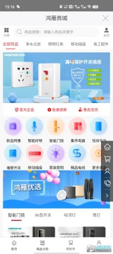 鸿雁智能插座app官方手机版 鸿雁智能插座app官方手机版