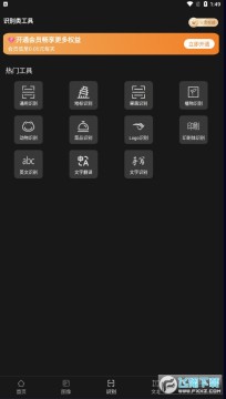 AI工具管家识别工具app手机版 AI工具管家识别工具app手机版