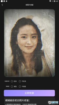 AI智能修复老照片官方最新版 AI智能修复老照片官方最新版