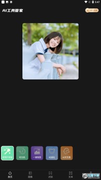 动漫智能ai手机管家app最新版 动漫智能ai手机管家app最新版