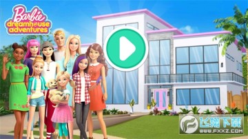 芭比梦幻屋游戏免费版 芭比梦幻屋游戏免费版