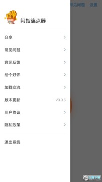 闪指连点器免Root版安卓版 闪指连点器免Root版安卓版