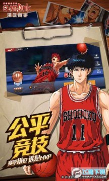 灌篮高手手游官方最新版 灌篮高手手游官方最新版